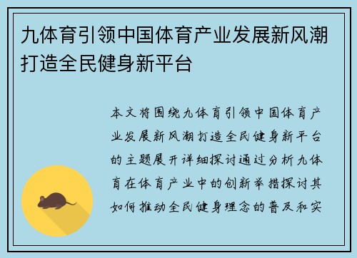 九体育引领中国体育产业发展新风潮打造全民健身新平台